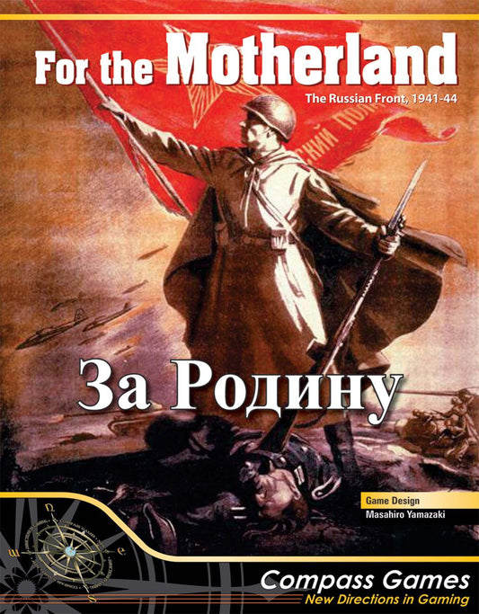 For the Motherland! The Russian Front, 1941 (Damaged)